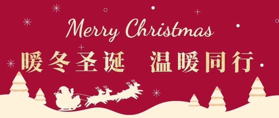 繽紛圣誕  樂(lè)享時(shí)光 | 國(guó)貿(mào)2022圣誕活動(dòng)回顧
