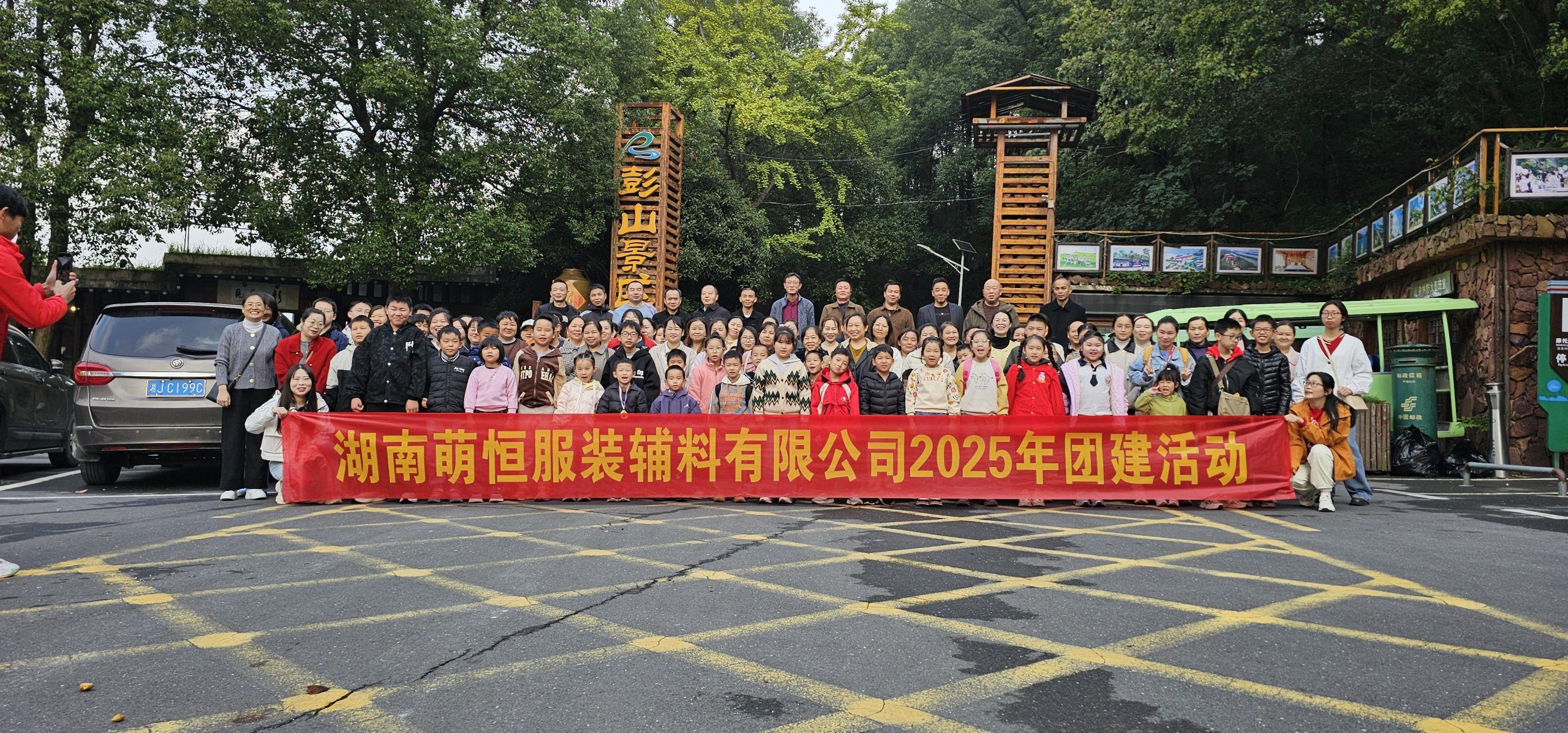 攜手同行 共織未來 | 湖南繡花線廠年度團(tuán)建活動回顧