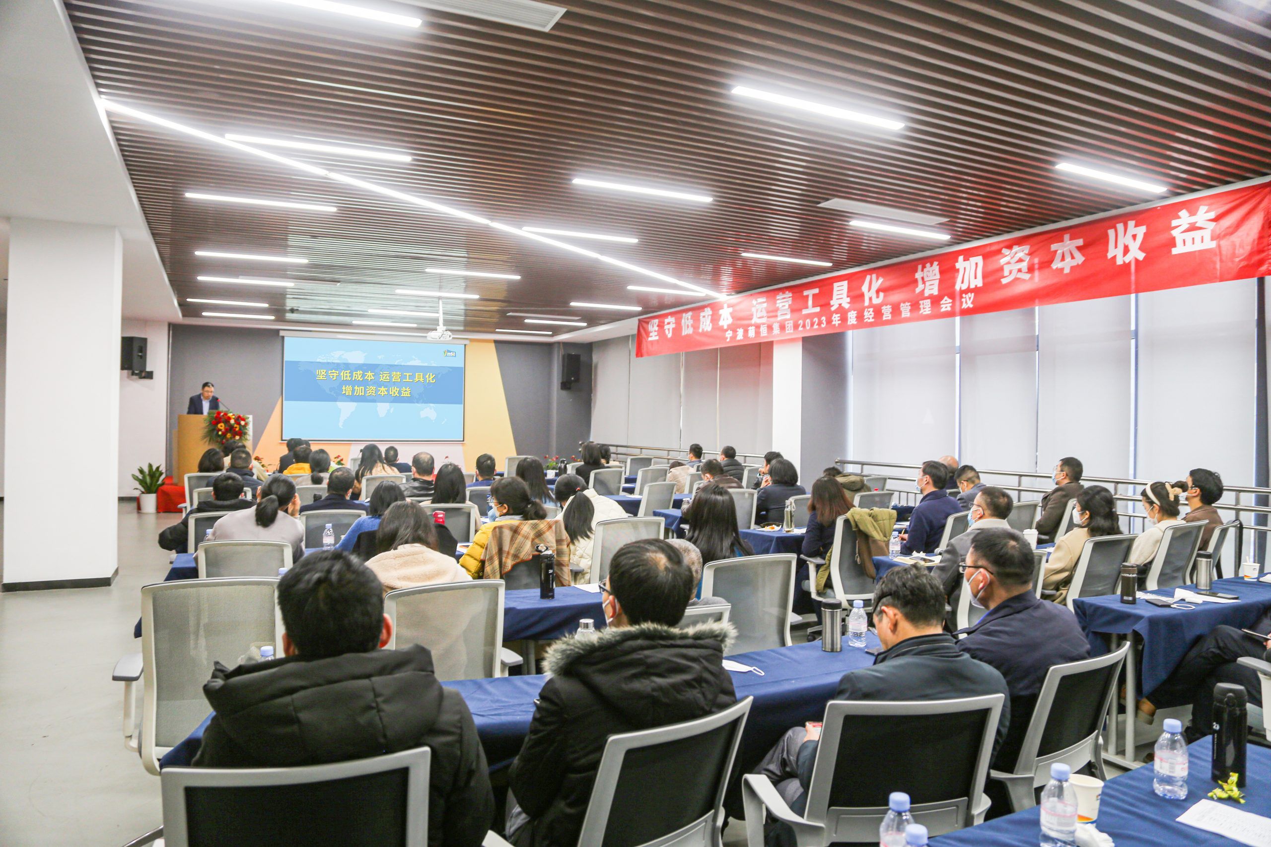 堅守低成本 運營工具化  增加資本收益 | 萌恒2023年度經營管理會議